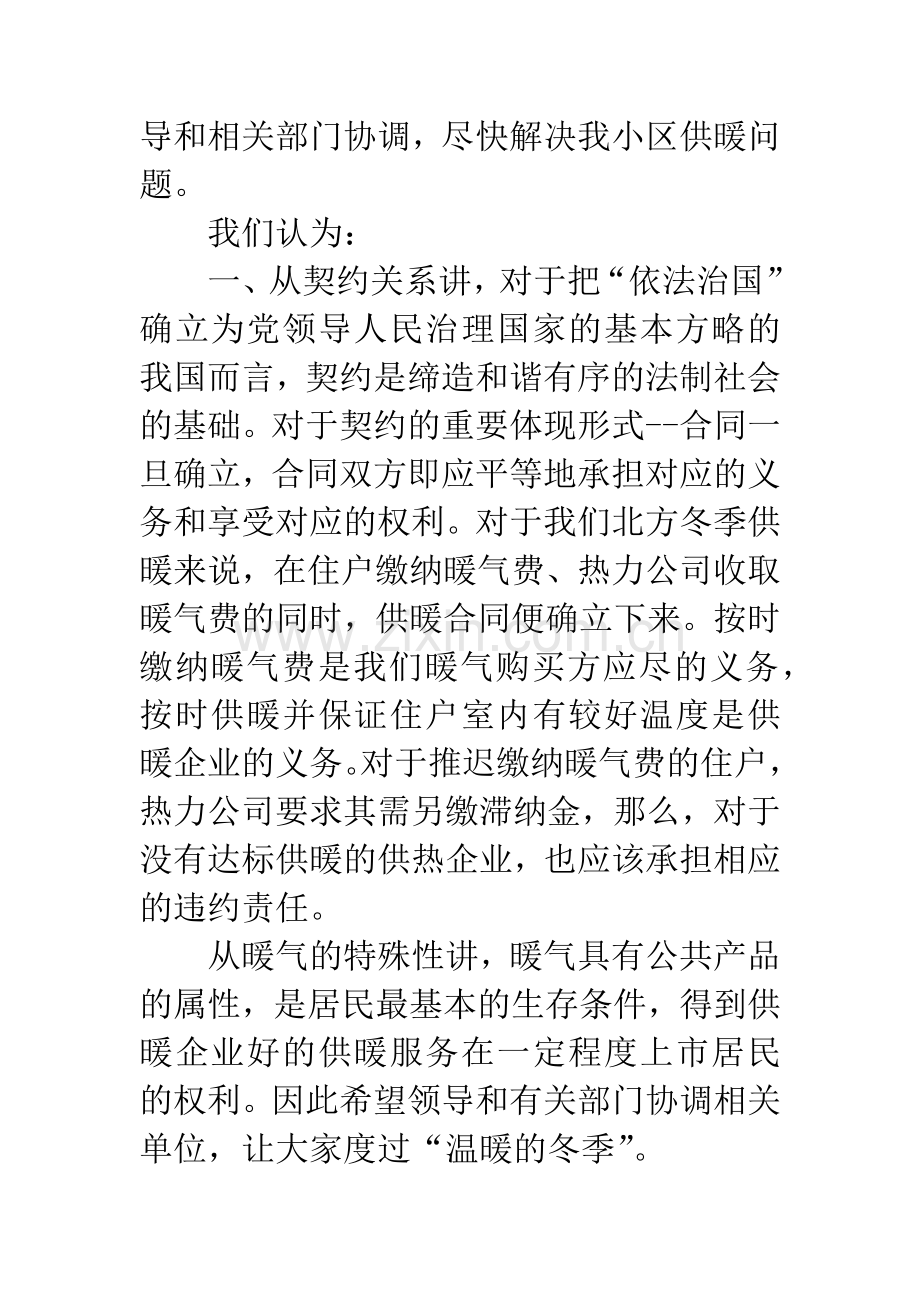 小区供暖问题投诉信.docx_第2页