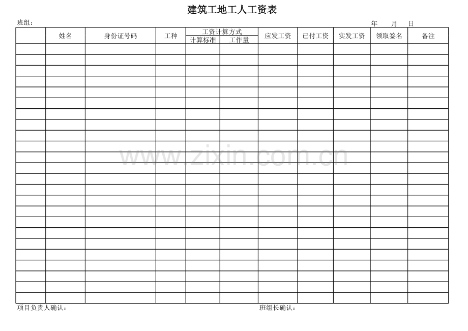 工人工资表(模板).xls_第1页