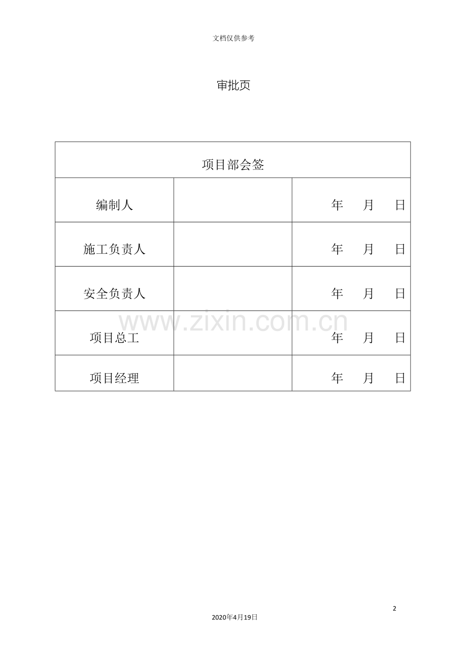 焦化厂拆除施工方案模板.doc_第3页