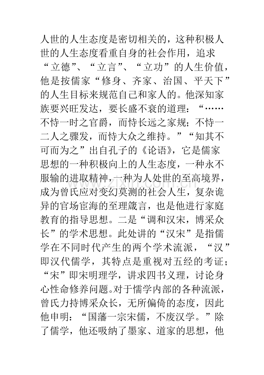 曾国藩家庭教育思想.docx_第3页