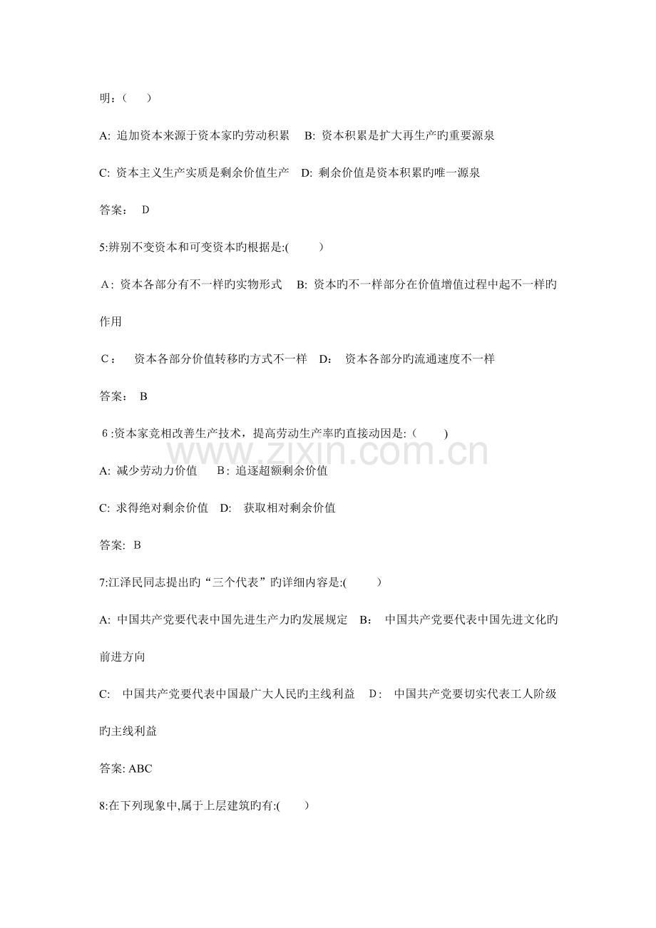 2023年公共基础知识题库精华.doc_第2页