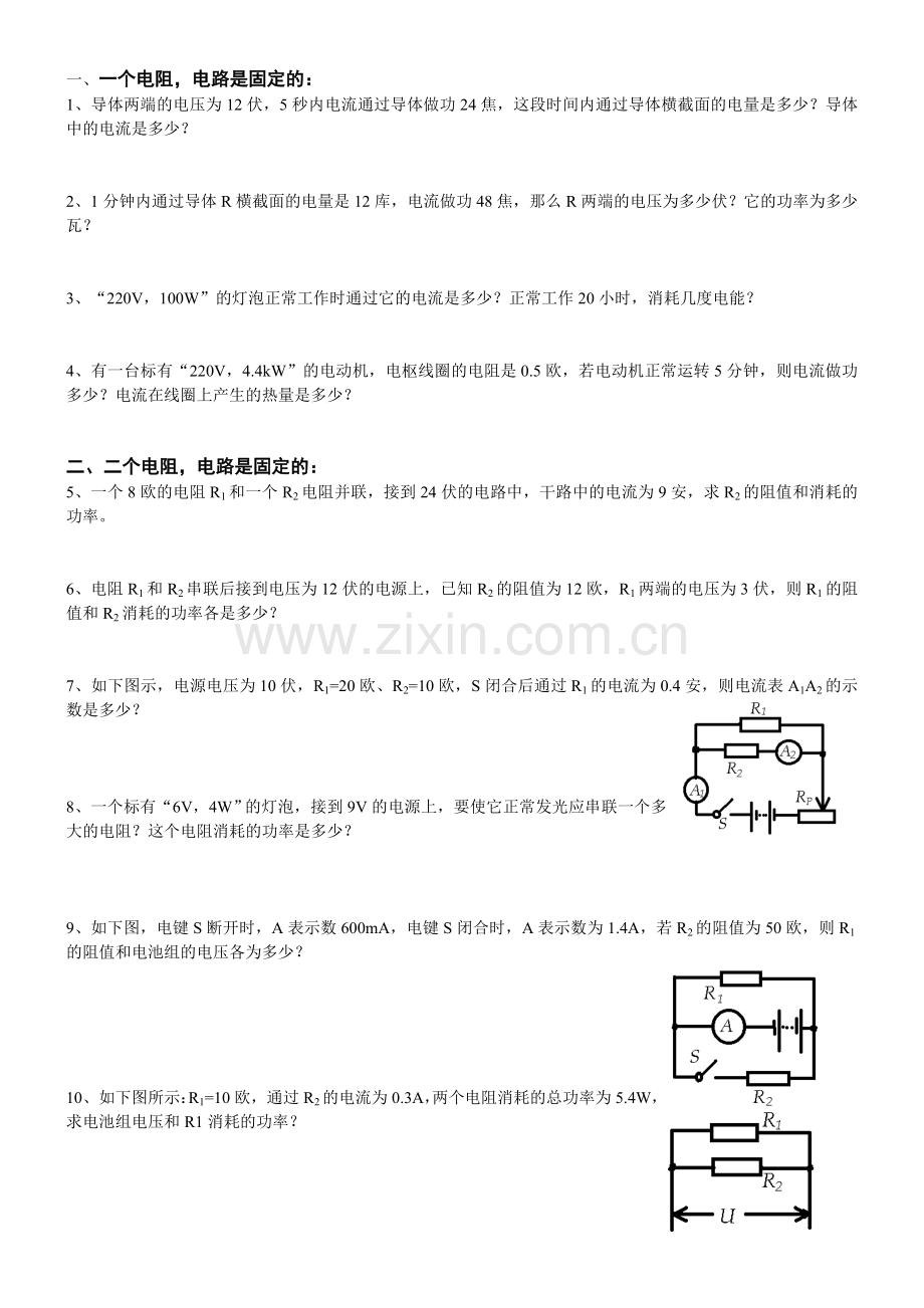 初中物理电学计算题汇总.doc_第1页