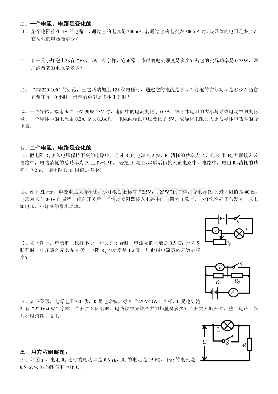 初中物理电学计算题汇总.doc_第2页