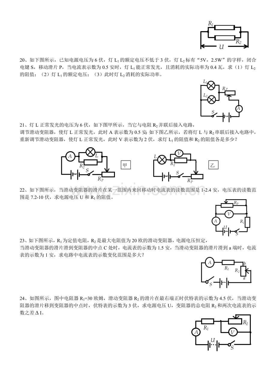 初中物理电学计算题汇总.doc_第3页