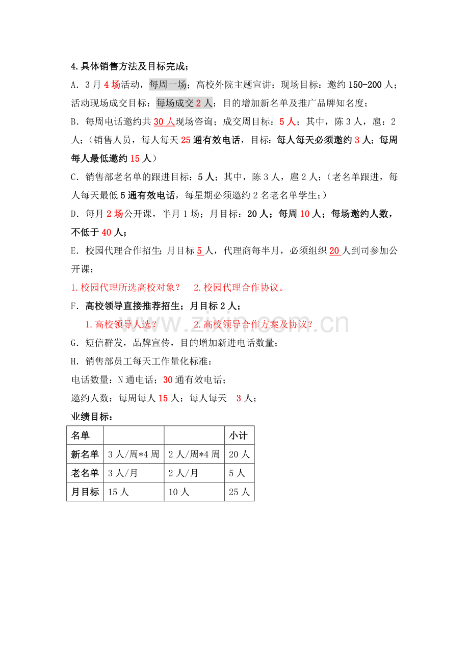 培训学校月销售工作计划.doc_第2页