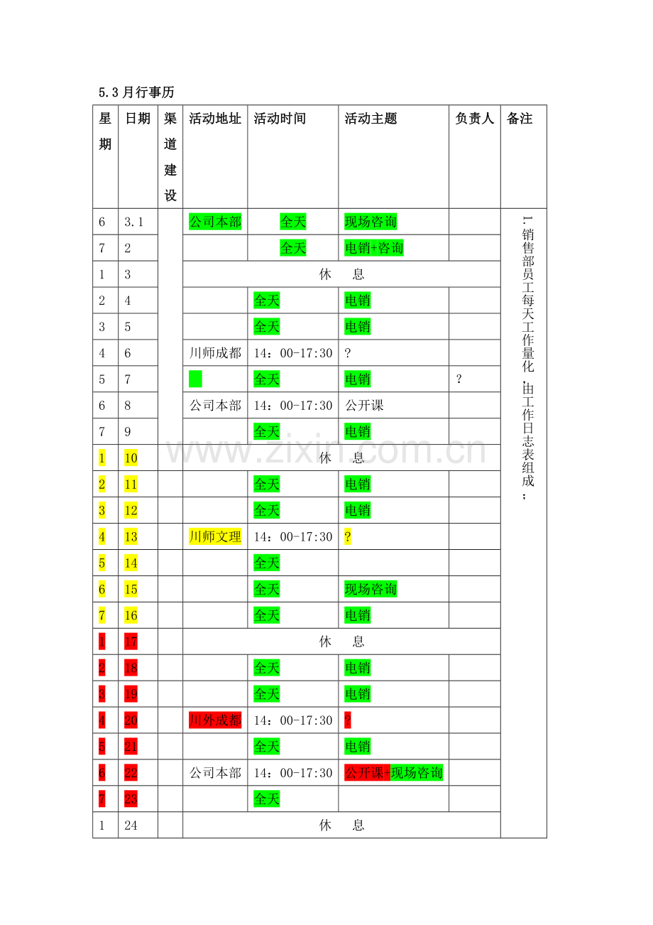 培训学校月销售工作计划.doc_第3页