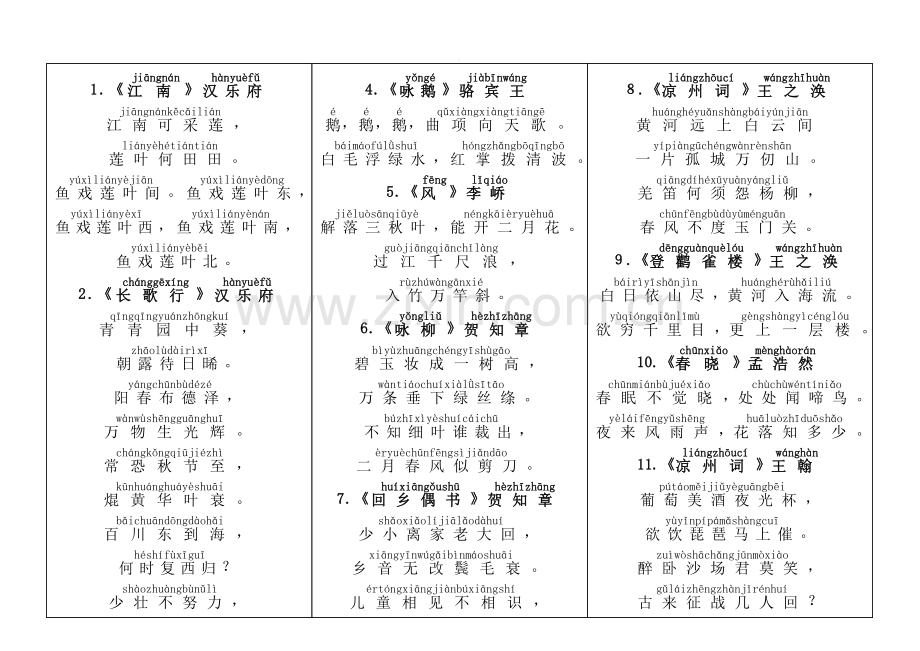 小学生必背古诗75首(带拼音打印版).doc_第1页