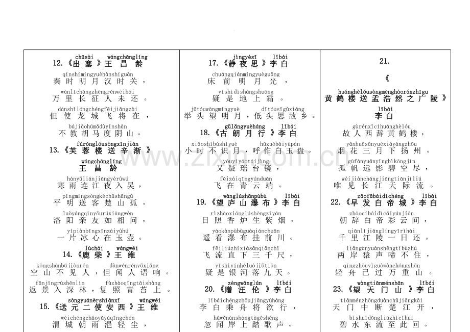 小学生必背古诗75首(带拼音打印版).doc_第2页