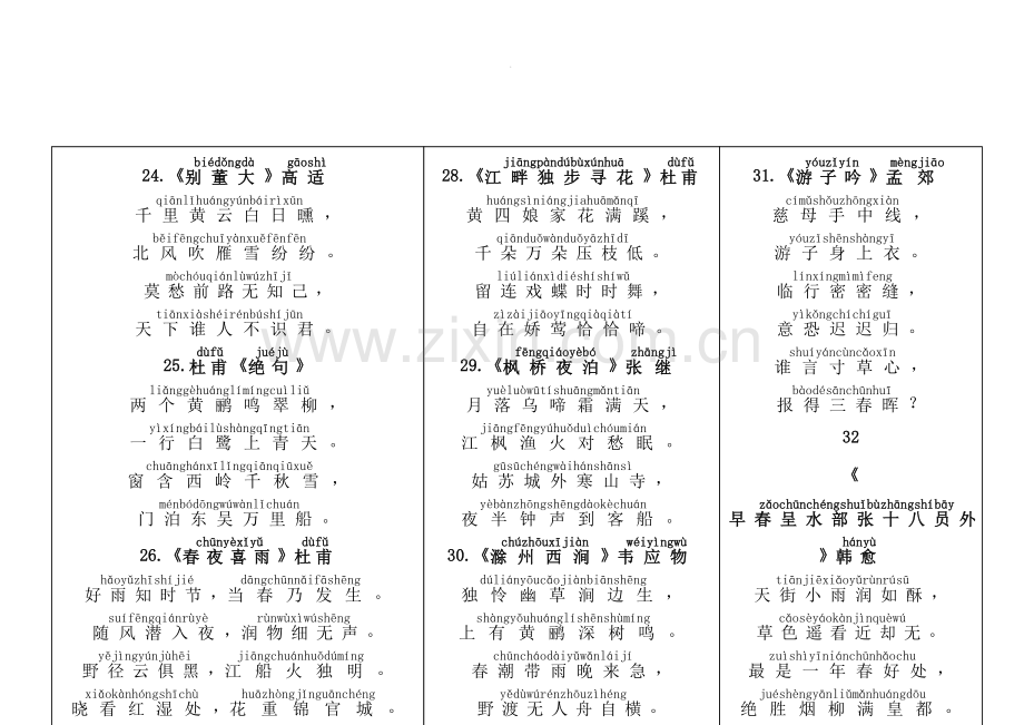 小学生必背古诗75首(带拼音打印版).doc_第3页