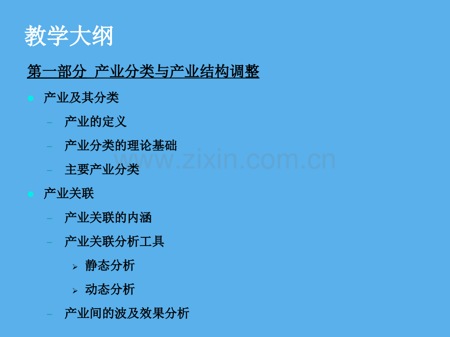 产业发展理论专题培训课件.ppt_第2页