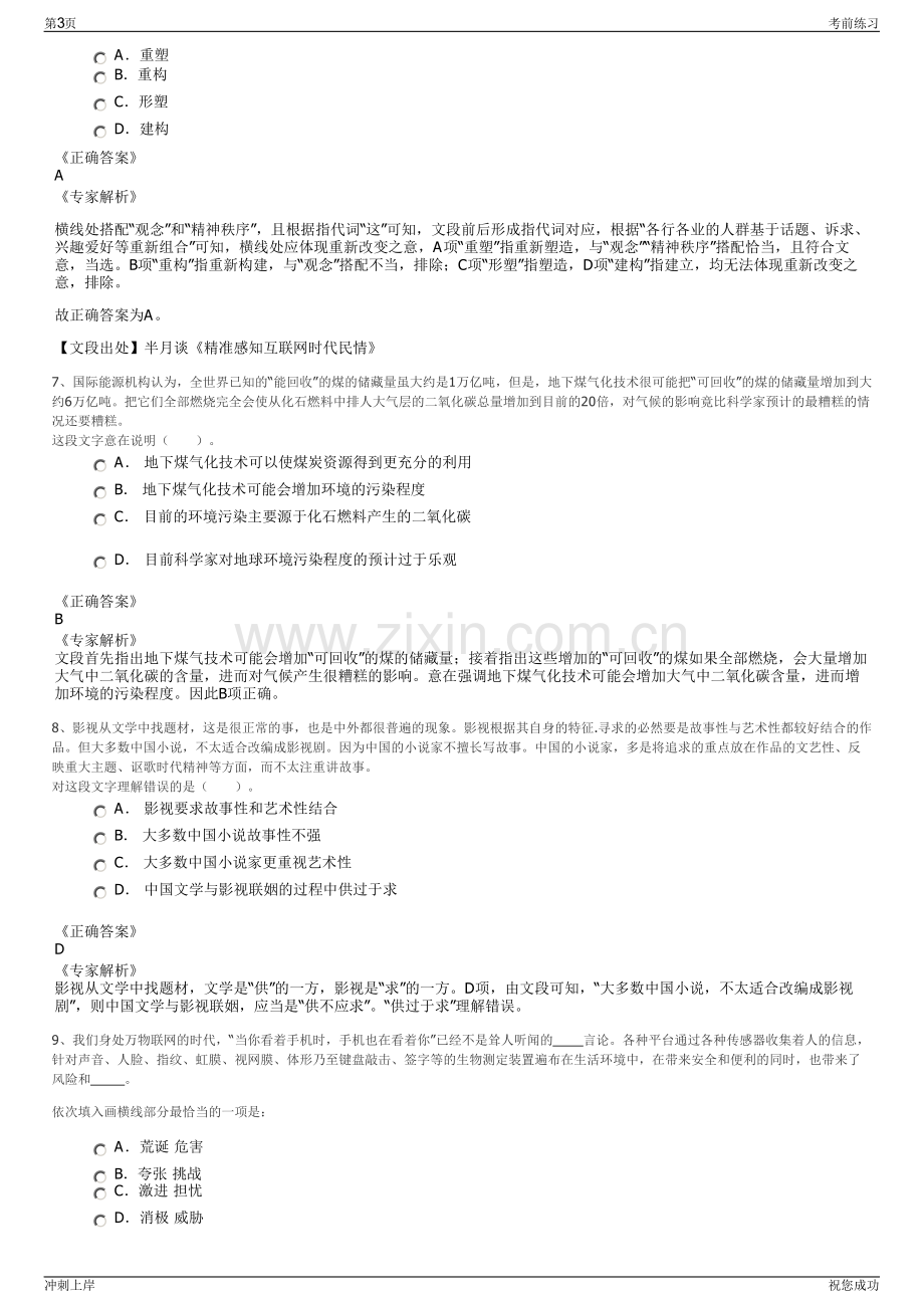 2024年山东新汶矿业集团有限责任公司招聘笔试冲刺题（带答案解析）.pdf_第3页