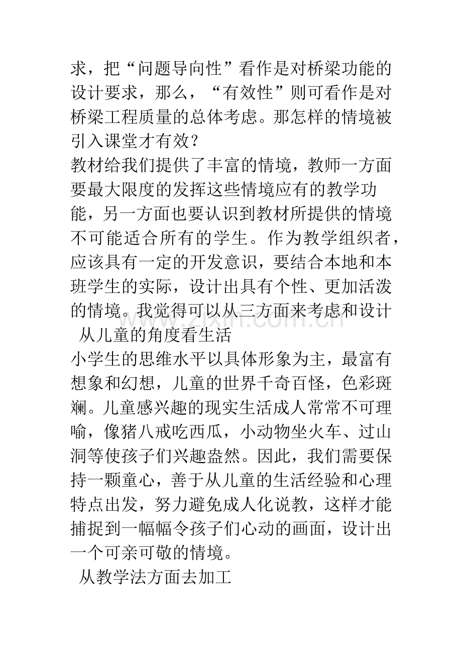 有效情境引入-提高数学课堂教学效果.docx_第2页