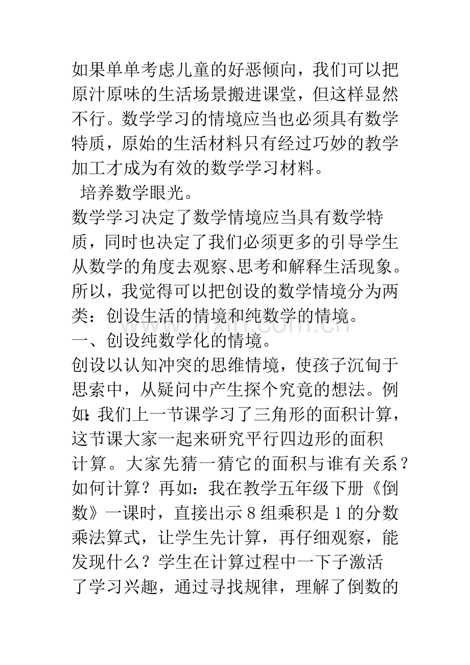 有效情境引入-提高数学课堂教学效果.docx_第3页