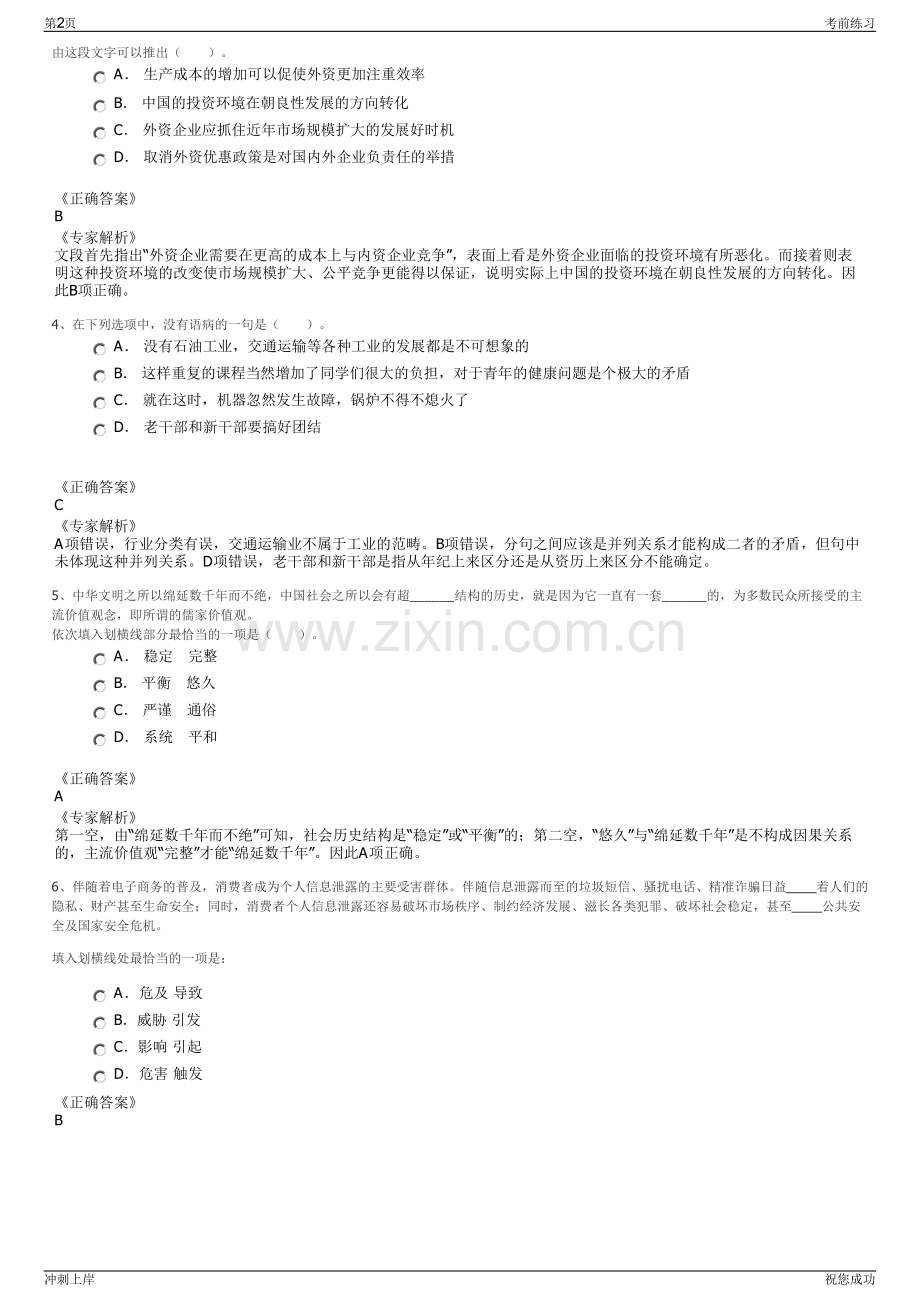 2024年安徽宿州埇桥红色物业有限公司招聘笔试冲刺题（带答案解析）.pdf_第2页