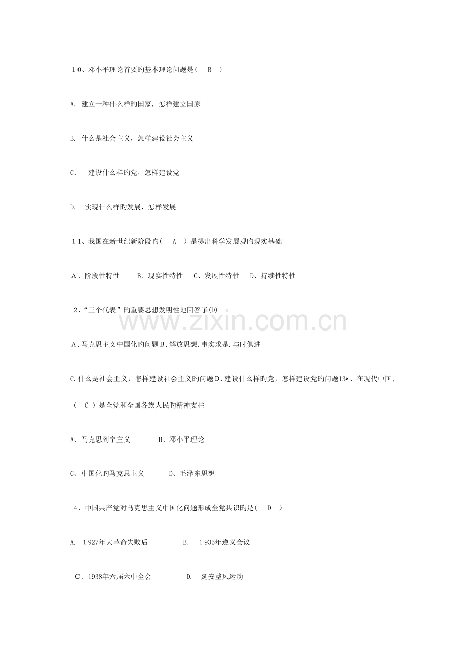 2023年毛概题库.docx_第3页