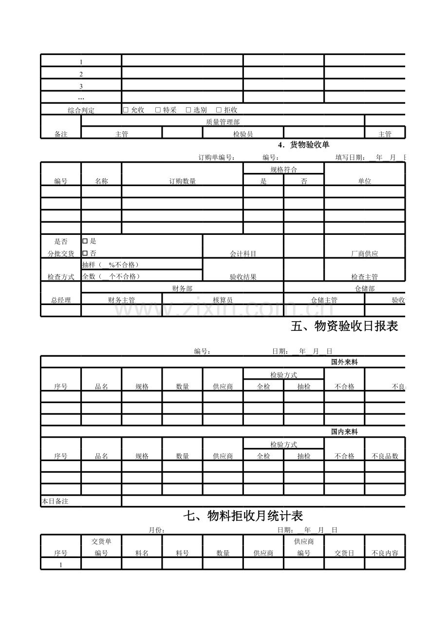 仓库管理专用表格全套-32个.xls_第2页