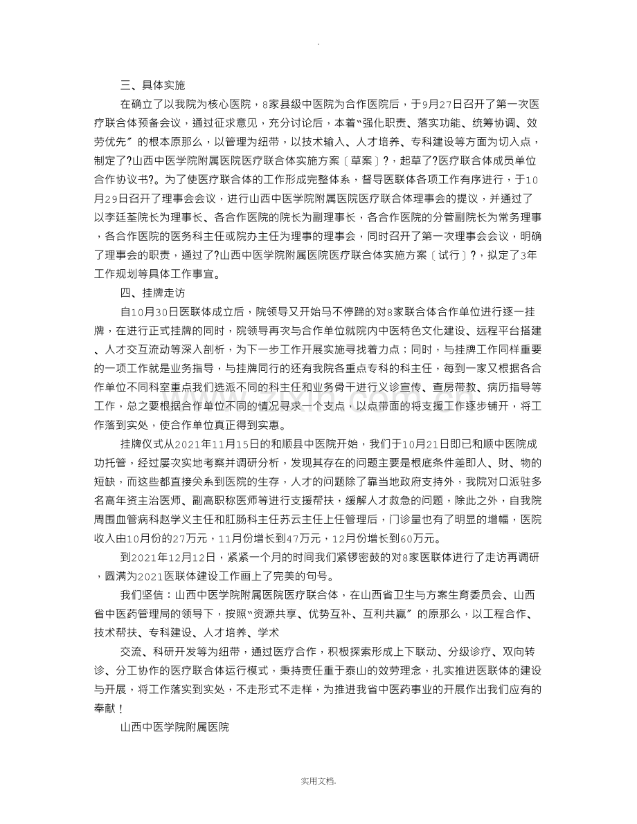 医院医联体工作总结.doc_第2页