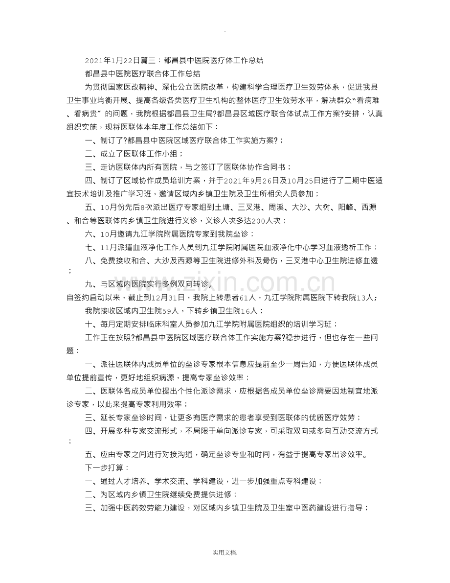 医院医联体工作总结.doc_第3页