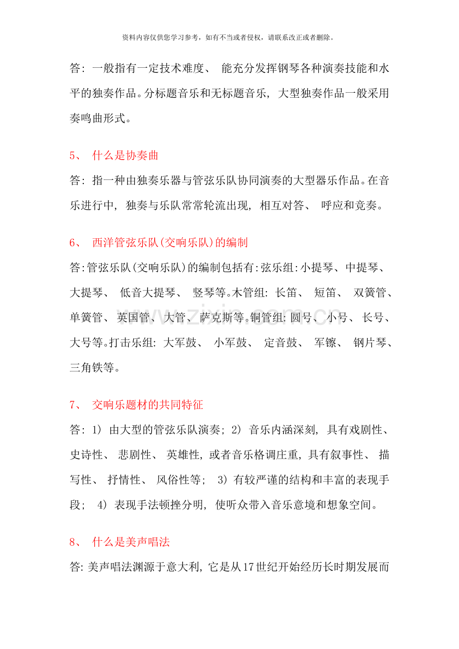 音乐鉴赏考试复习试题和答案.docx_第2页