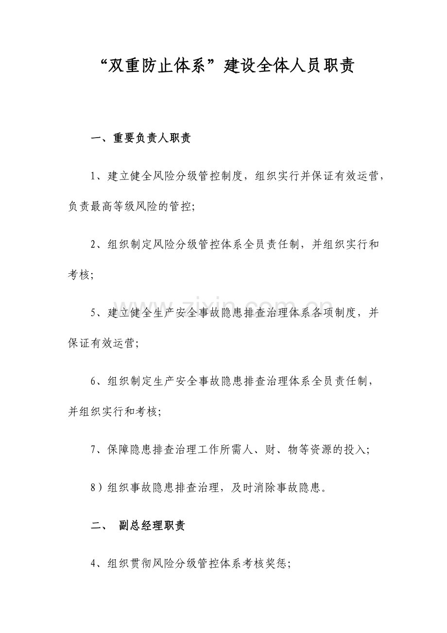 运输公司两个体系双重预防体系全套.doc_第1页