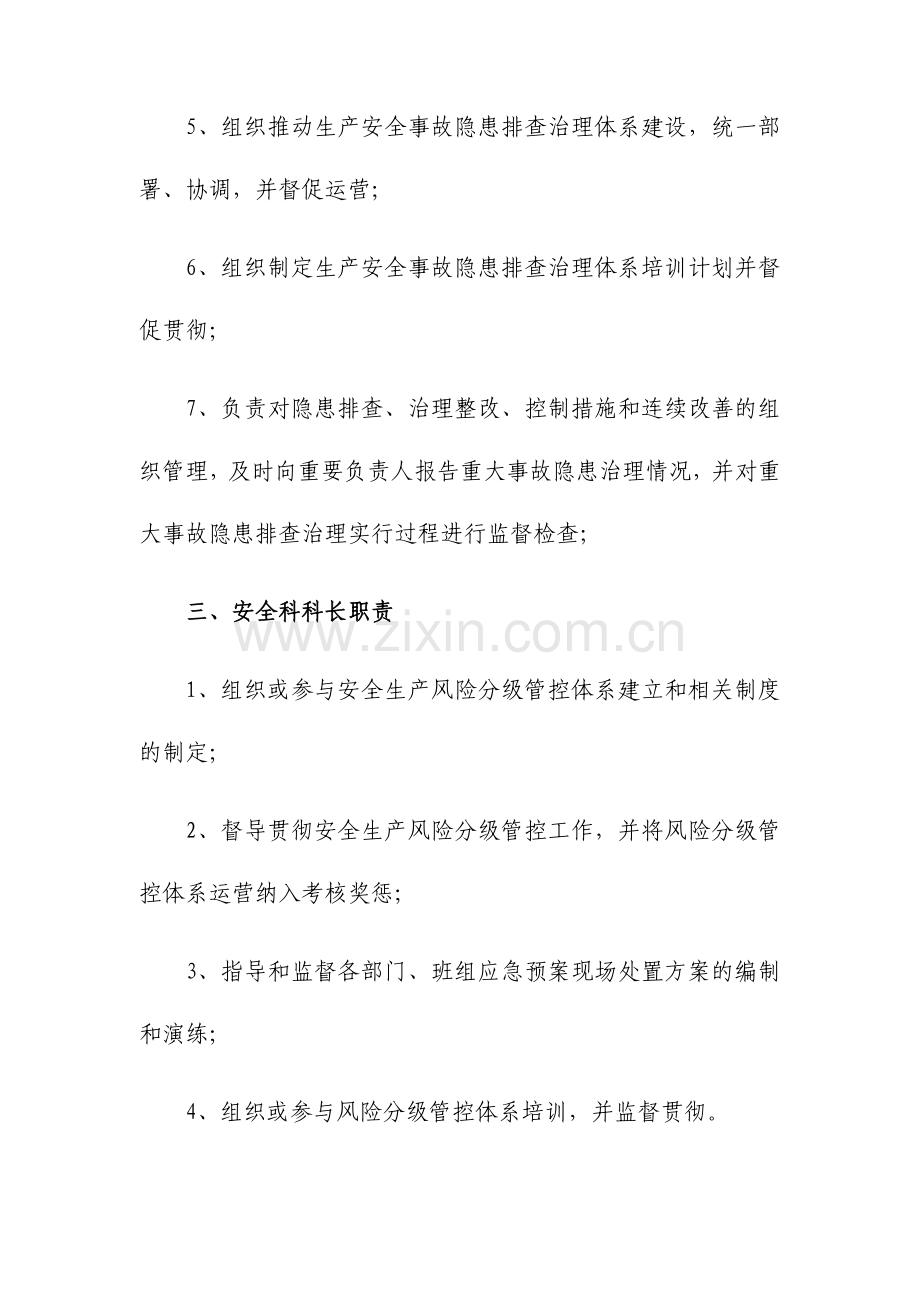 运输公司两个体系双重预防体系全套.doc_第2页