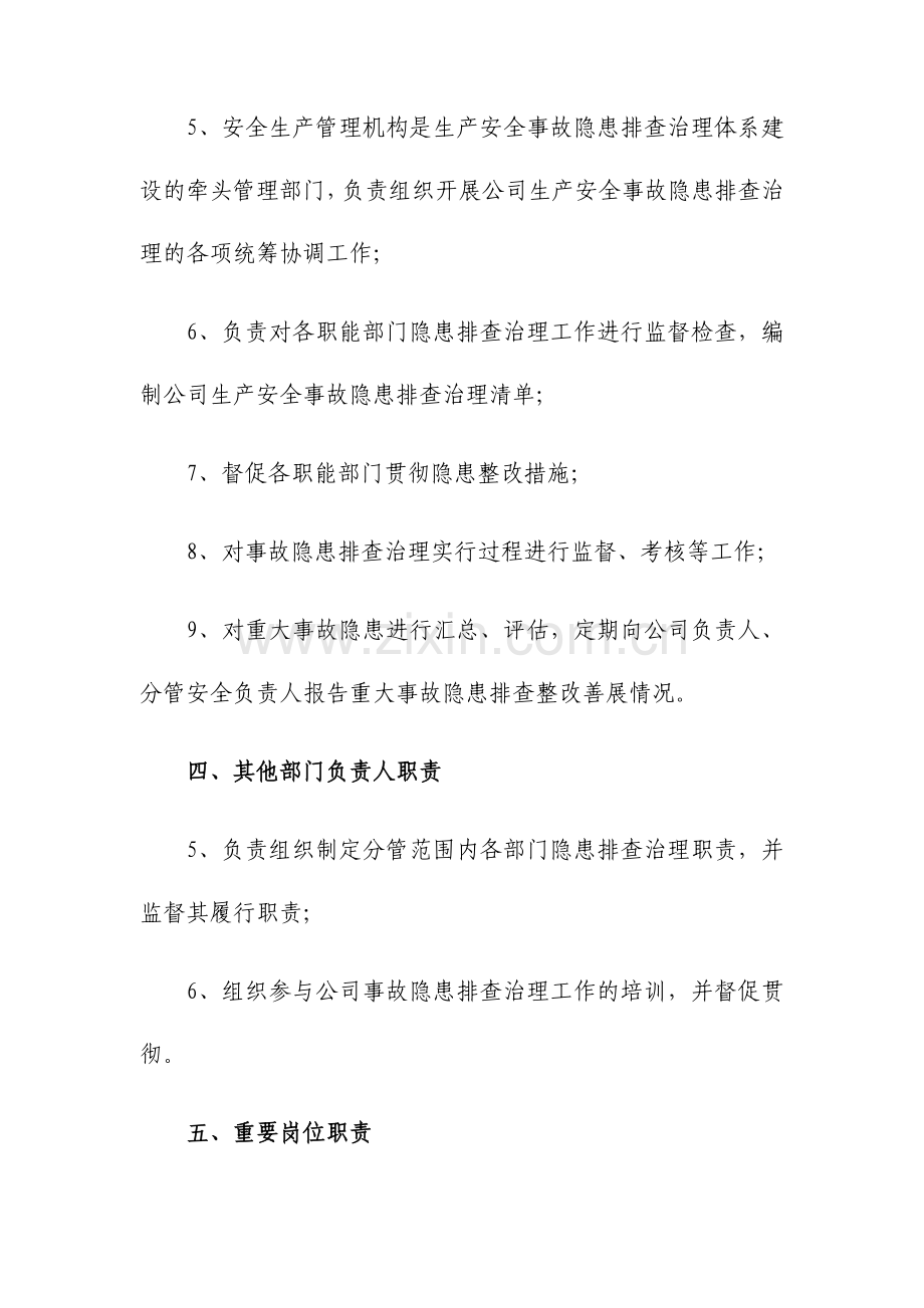 运输公司两个体系双重预防体系全套.doc_第3页