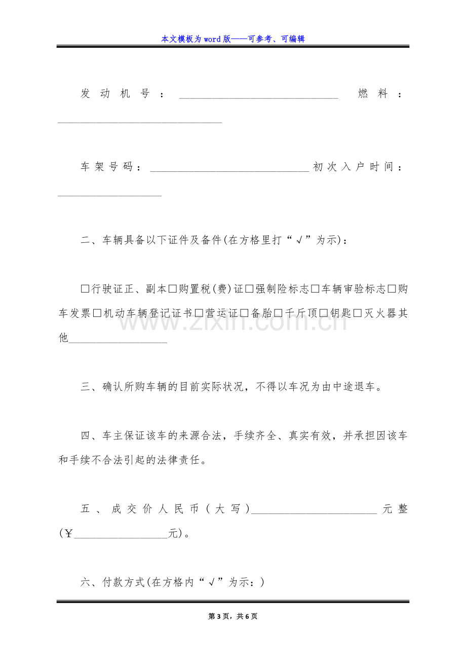 二手车买卖合同(标准版).docx_第3页