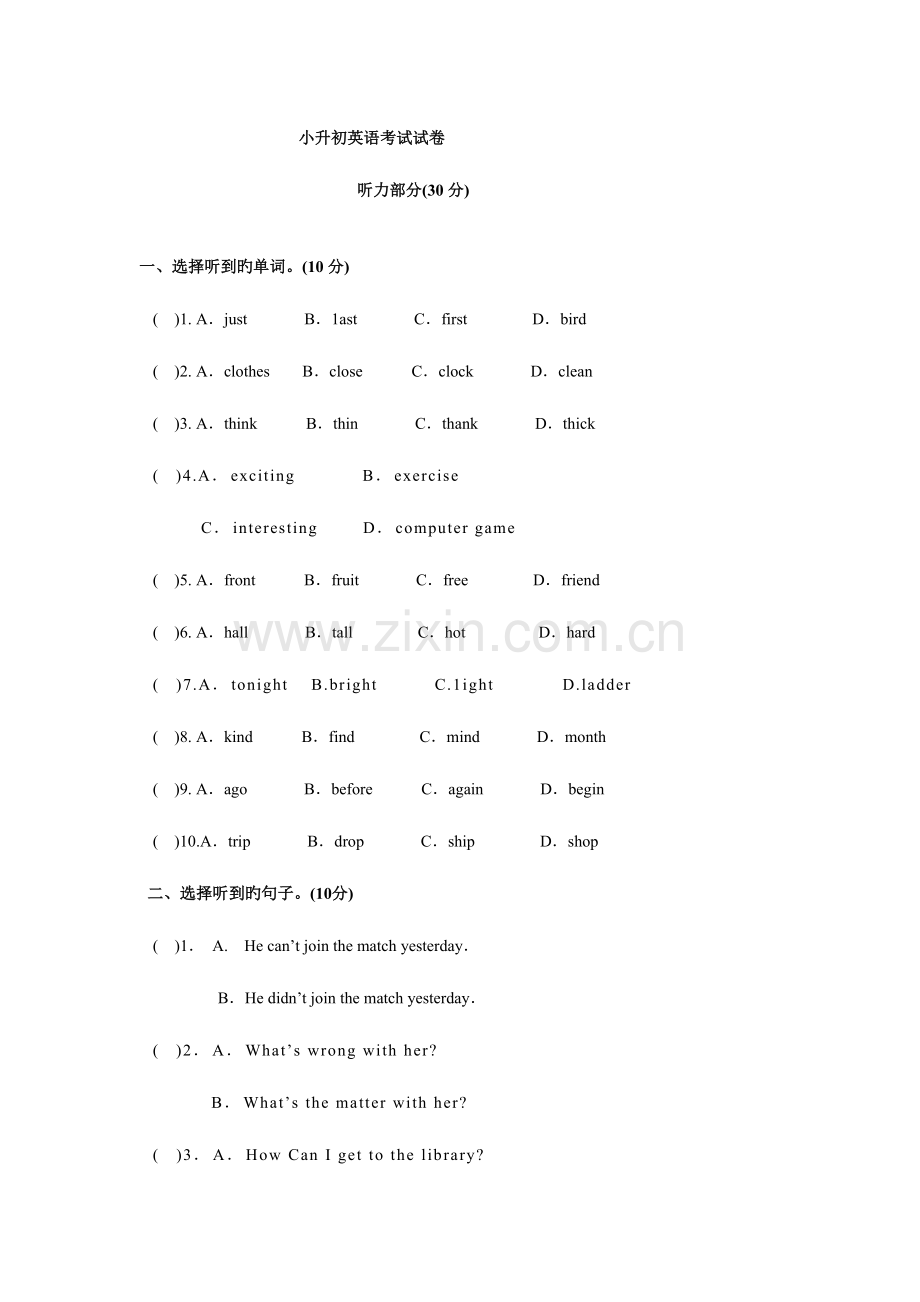 2023年浙江省小升初英语考试试卷.doc_第1页