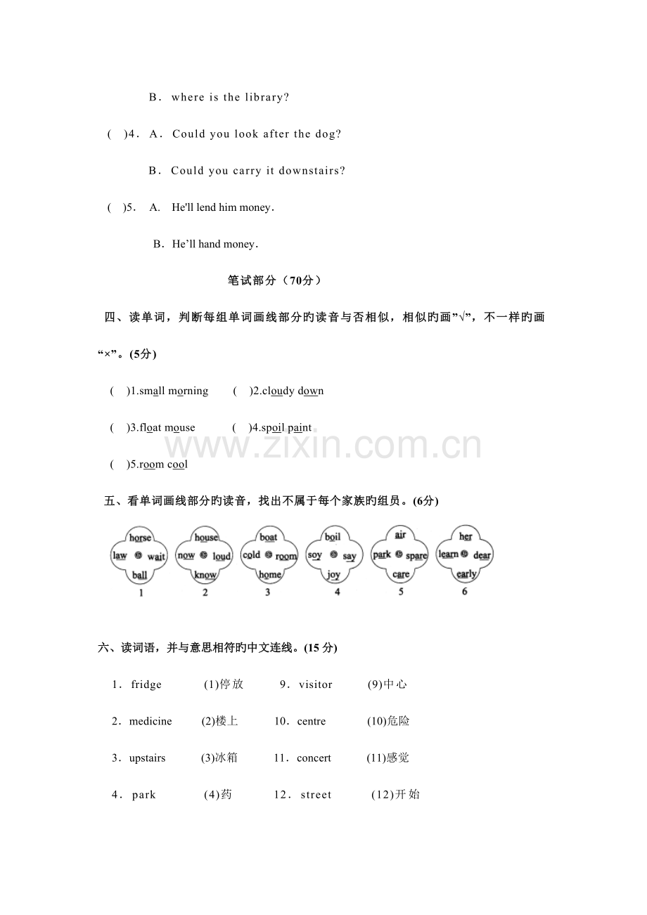 2023年浙江省小升初英语考试试卷.doc_第2页