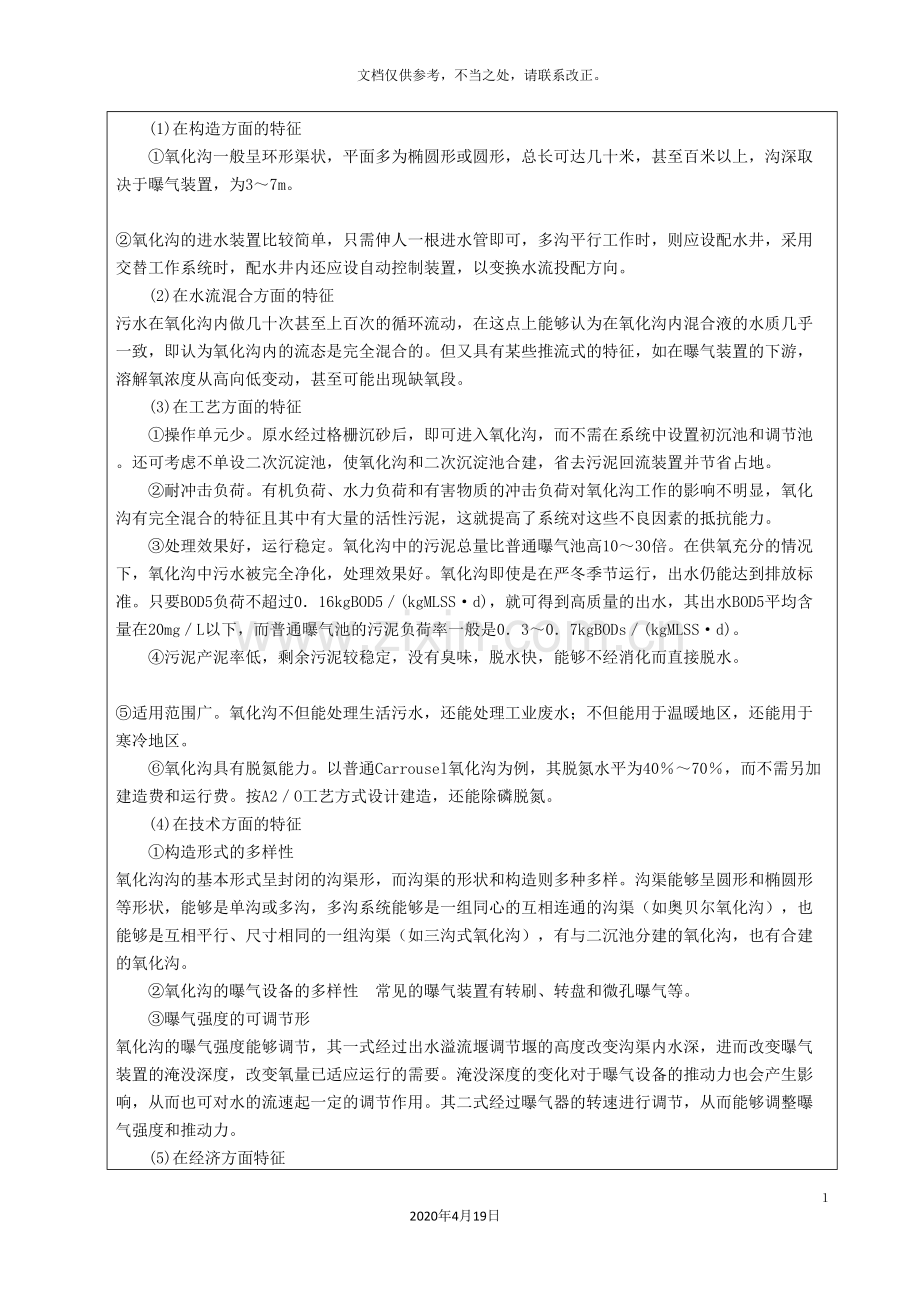 环境工程专业毕业设计开题报告.doc_第3页