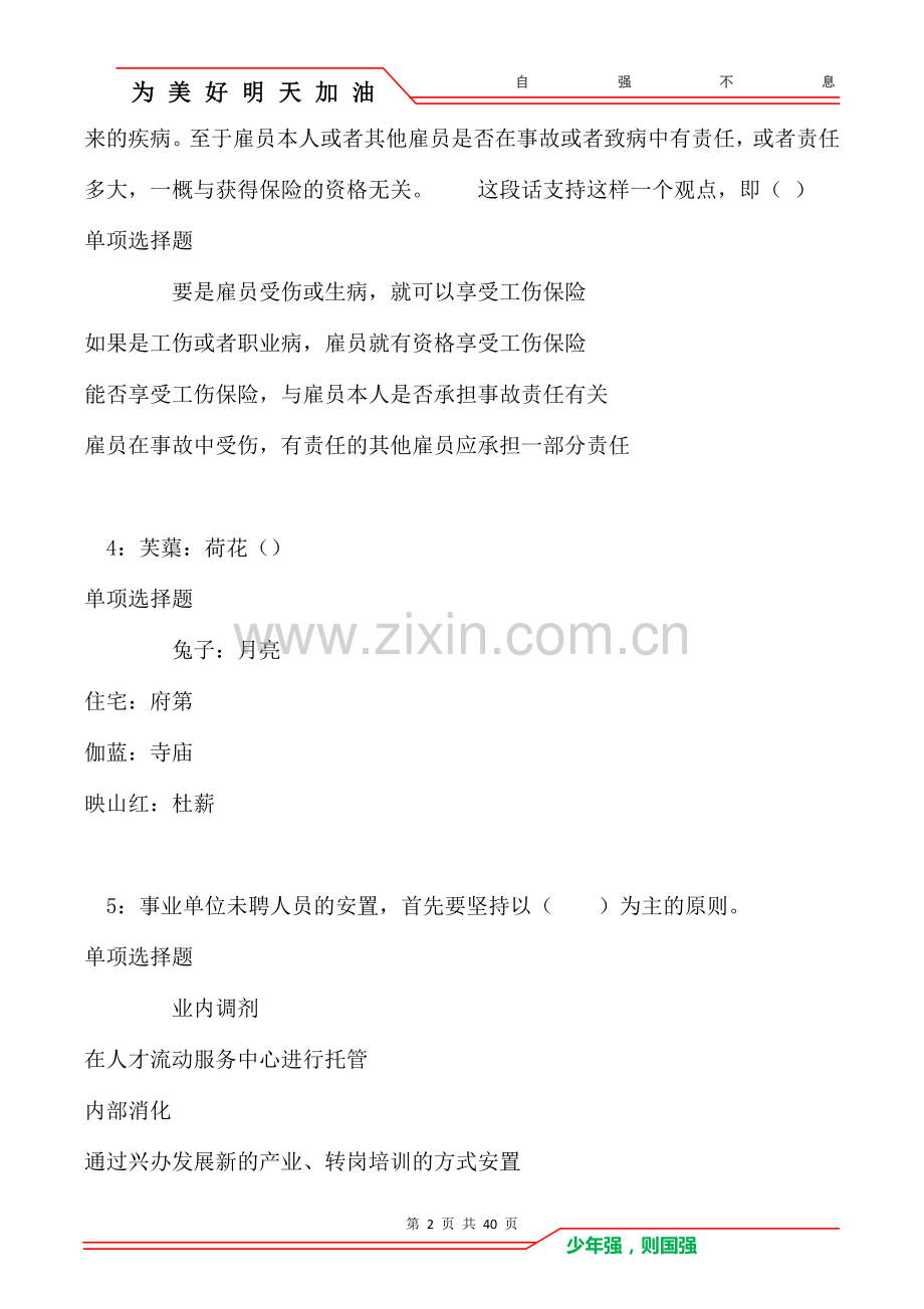 乐东事业编招聘2021年考试真题及答案解析卷1.doc_第2页