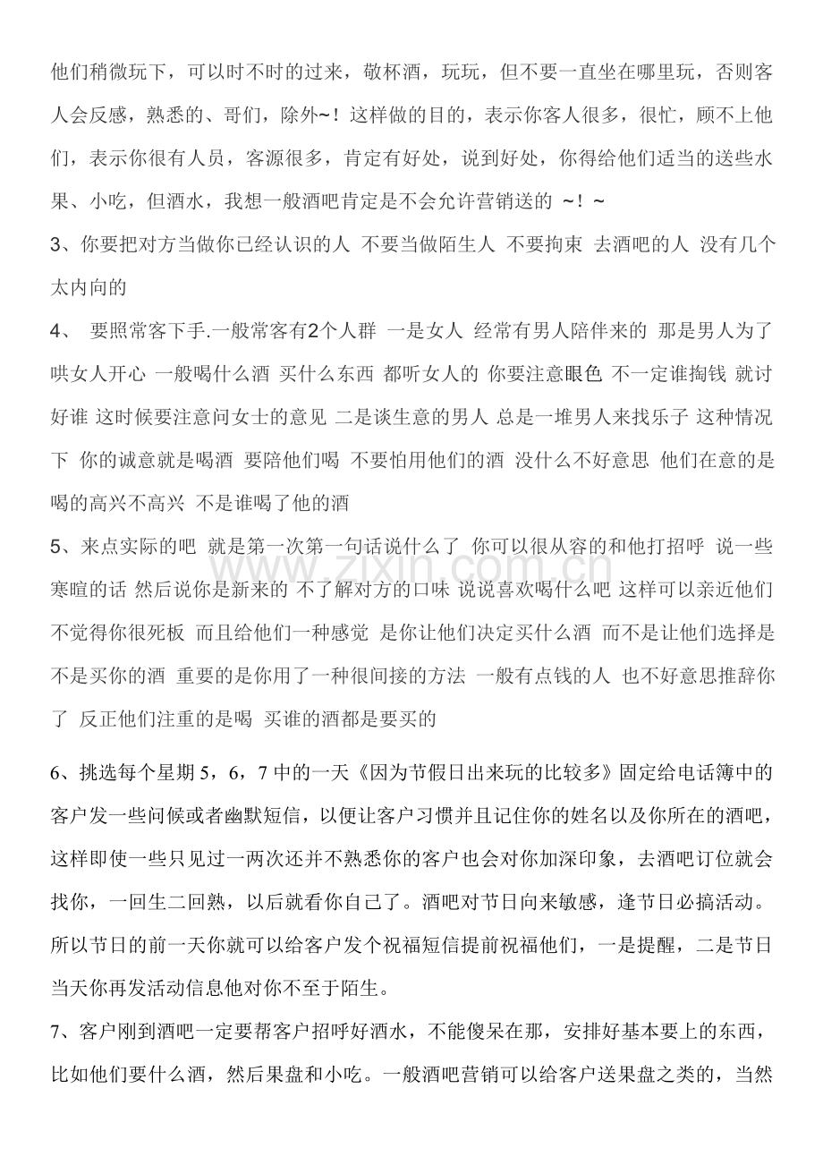 酒吧营销经理培训资料.doc_第3页