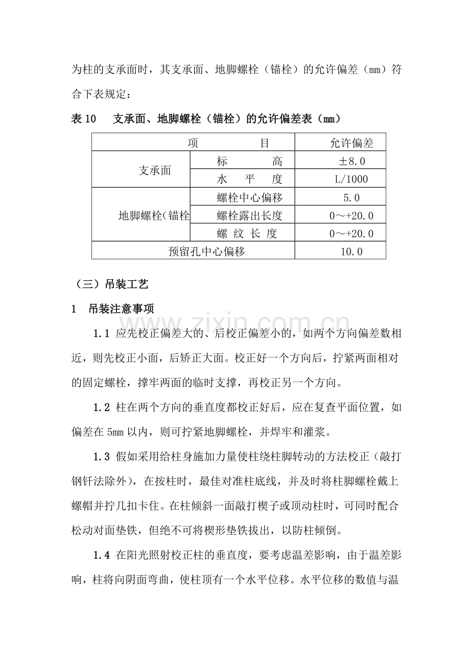 钢结构安装施工方案.doc_第3页