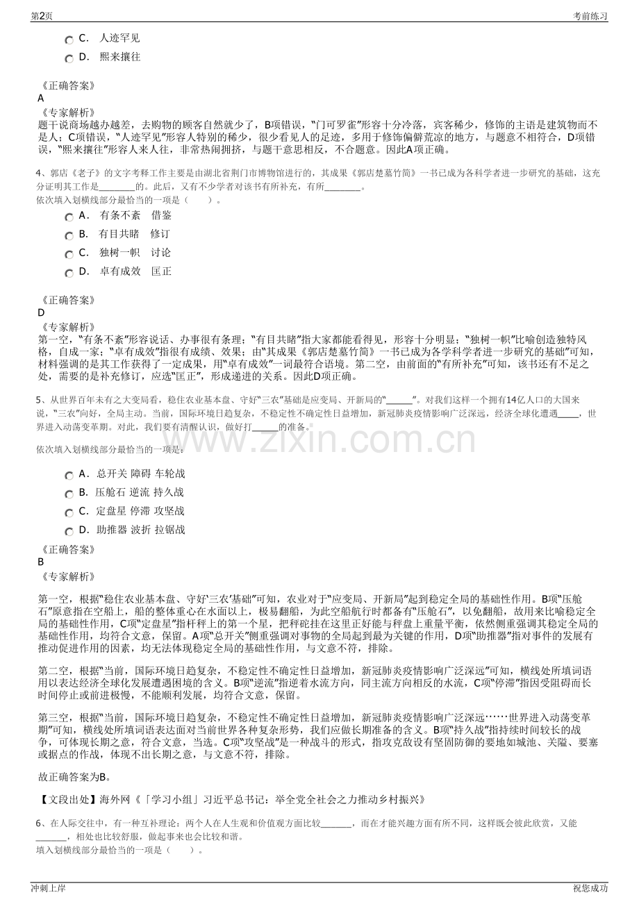 2024年西部机场集团航空物流有限公司招聘笔试冲刺题（带答案解析）.pdf_第2页