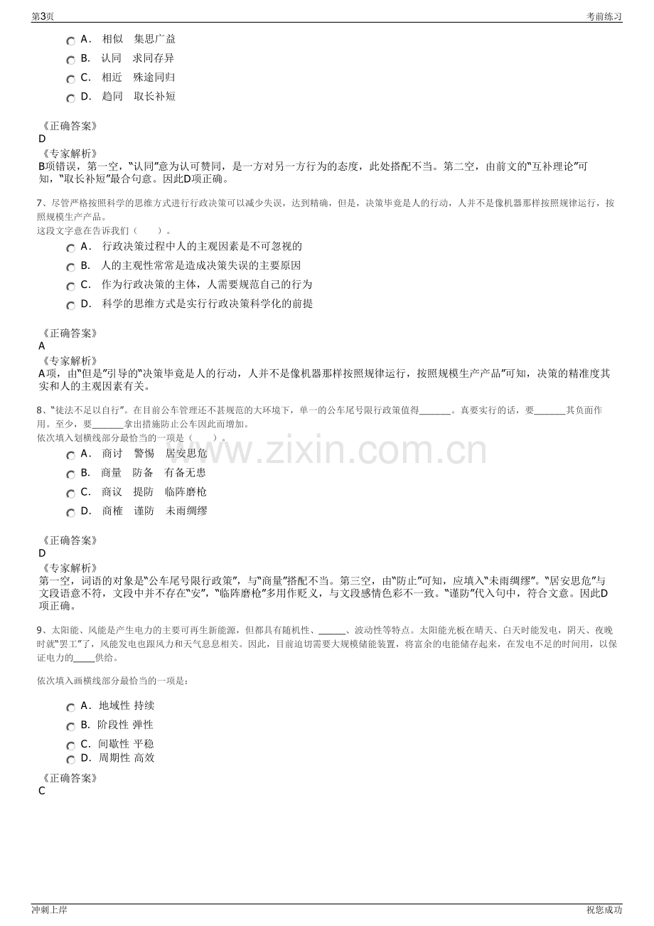 2024年西部机场集团航空物流有限公司招聘笔试冲刺题（带答案解析）.pdf_第3页