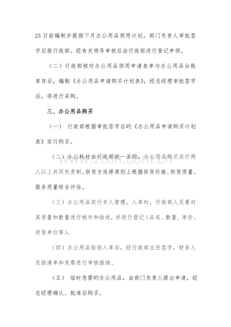 办公用品及耗材管理制度.doc_第2页