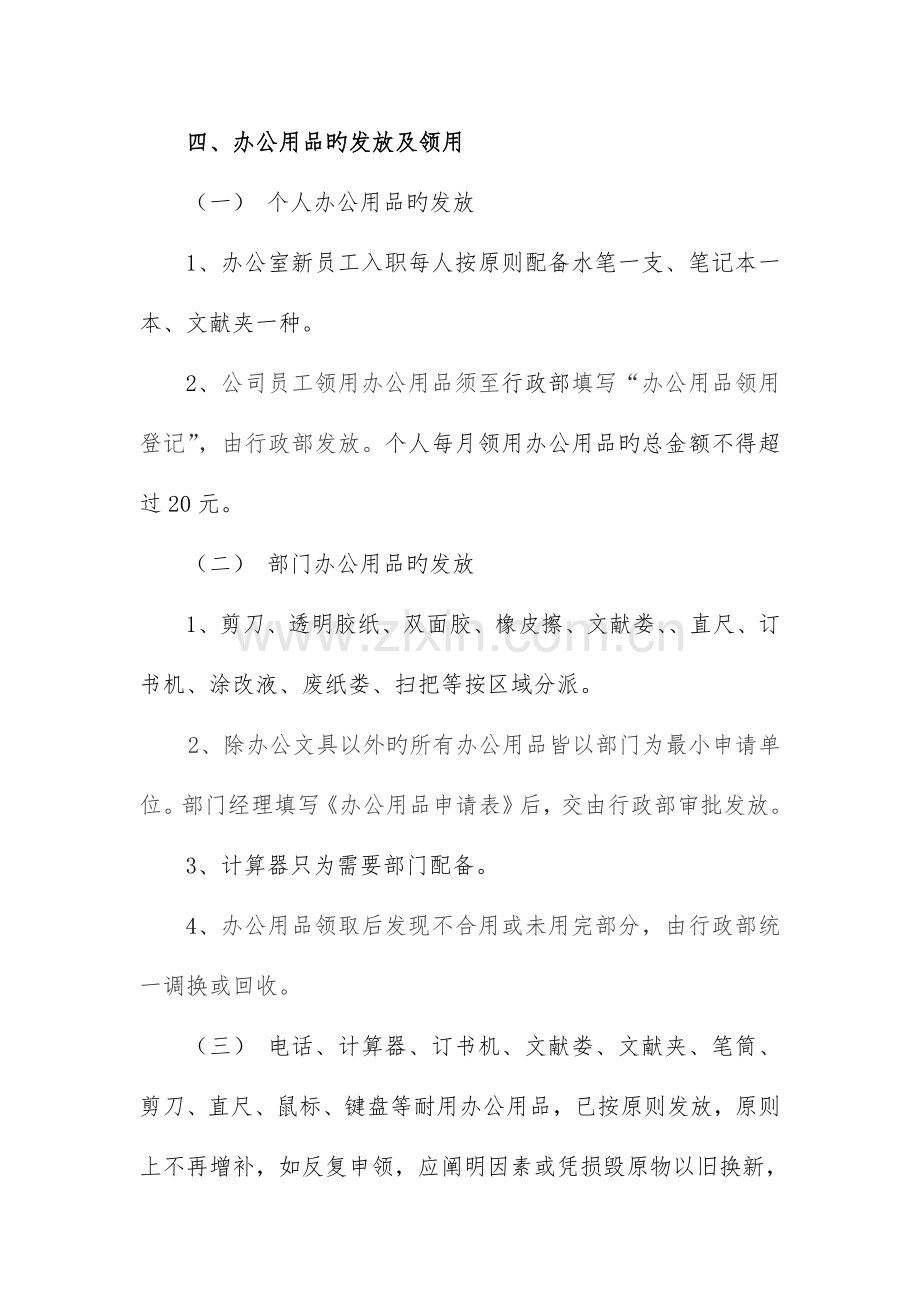 办公用品及耗材管理制度.doc_第3页