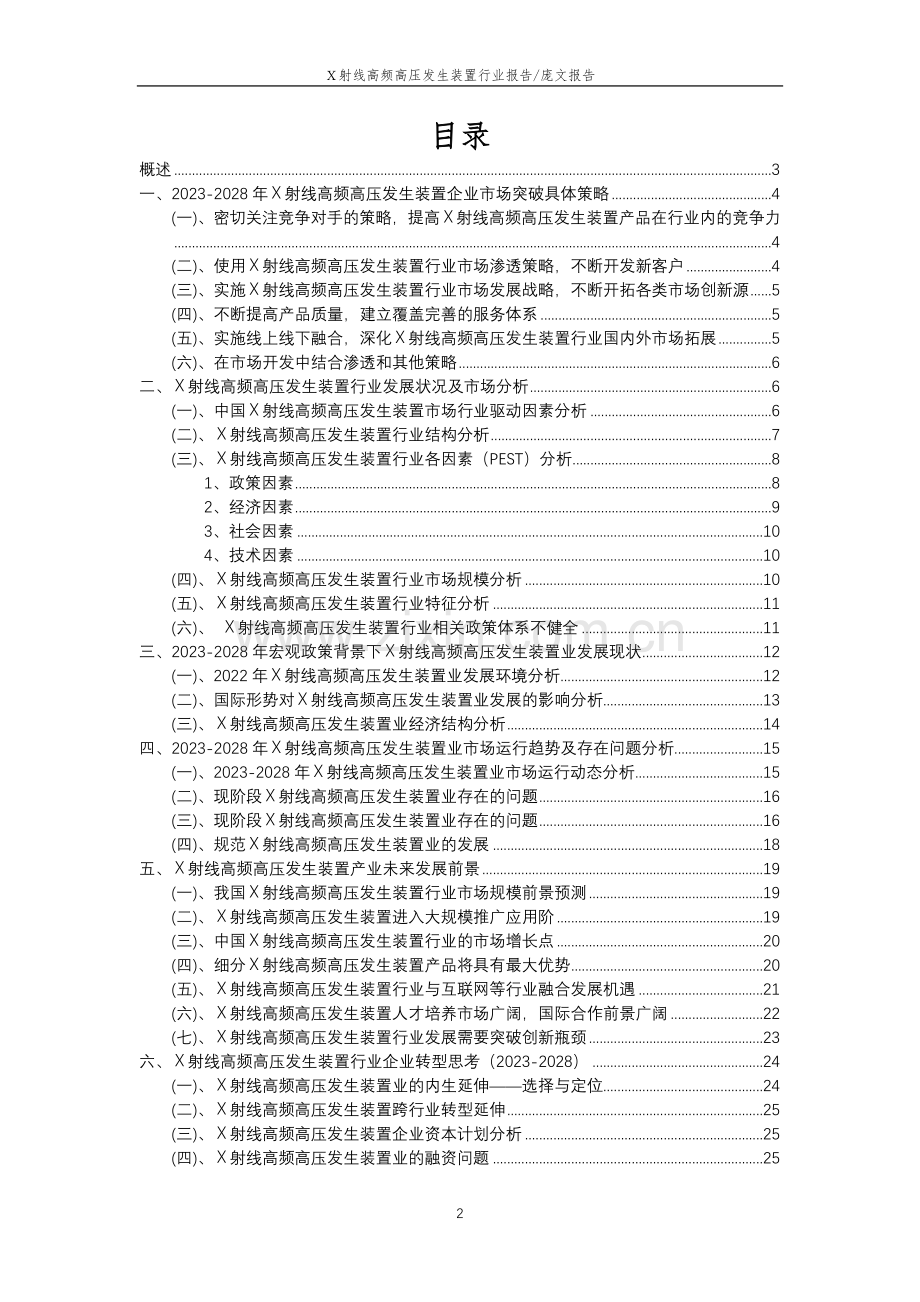 2023年X射线高频高压发生装置行业洞察报告及未来五至十年预测分析报告.docx_第2页