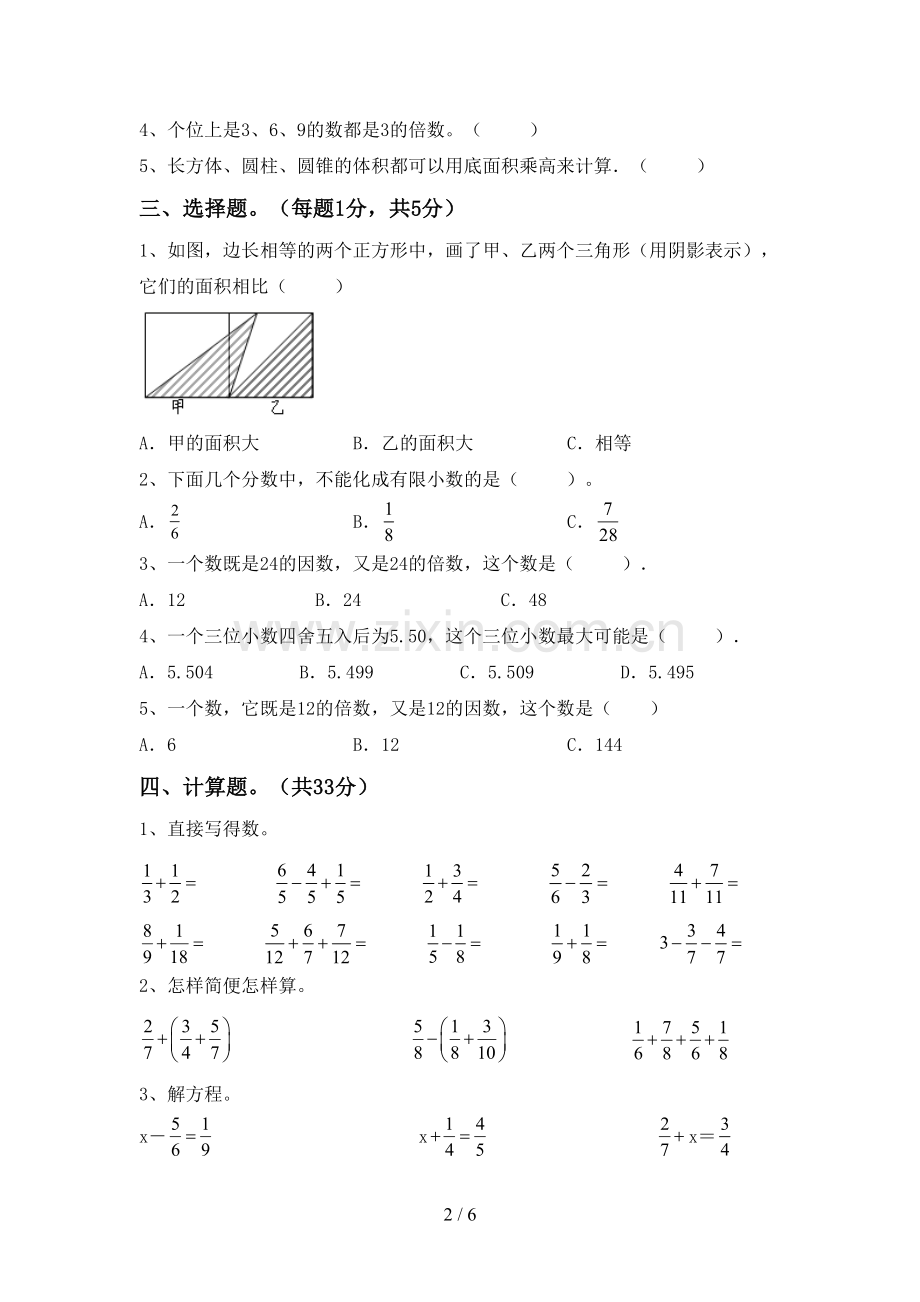 人教版五年级数学下册期中测试卷(带答案).doc_第2页