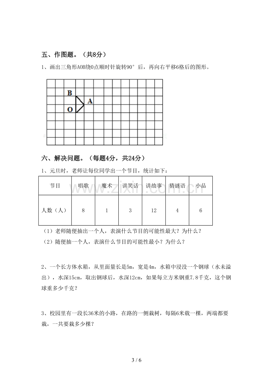 人教版五年级数学下册期中测试卷(带答案).doc_第3页