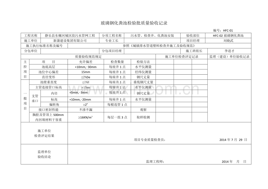 玻璃钢化粪池检验批质量验收记录.doc_第2页