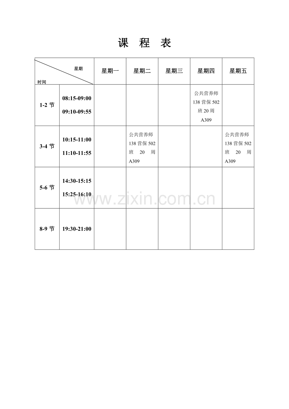 2022年度公共营养师第一周教案.doc_第2页