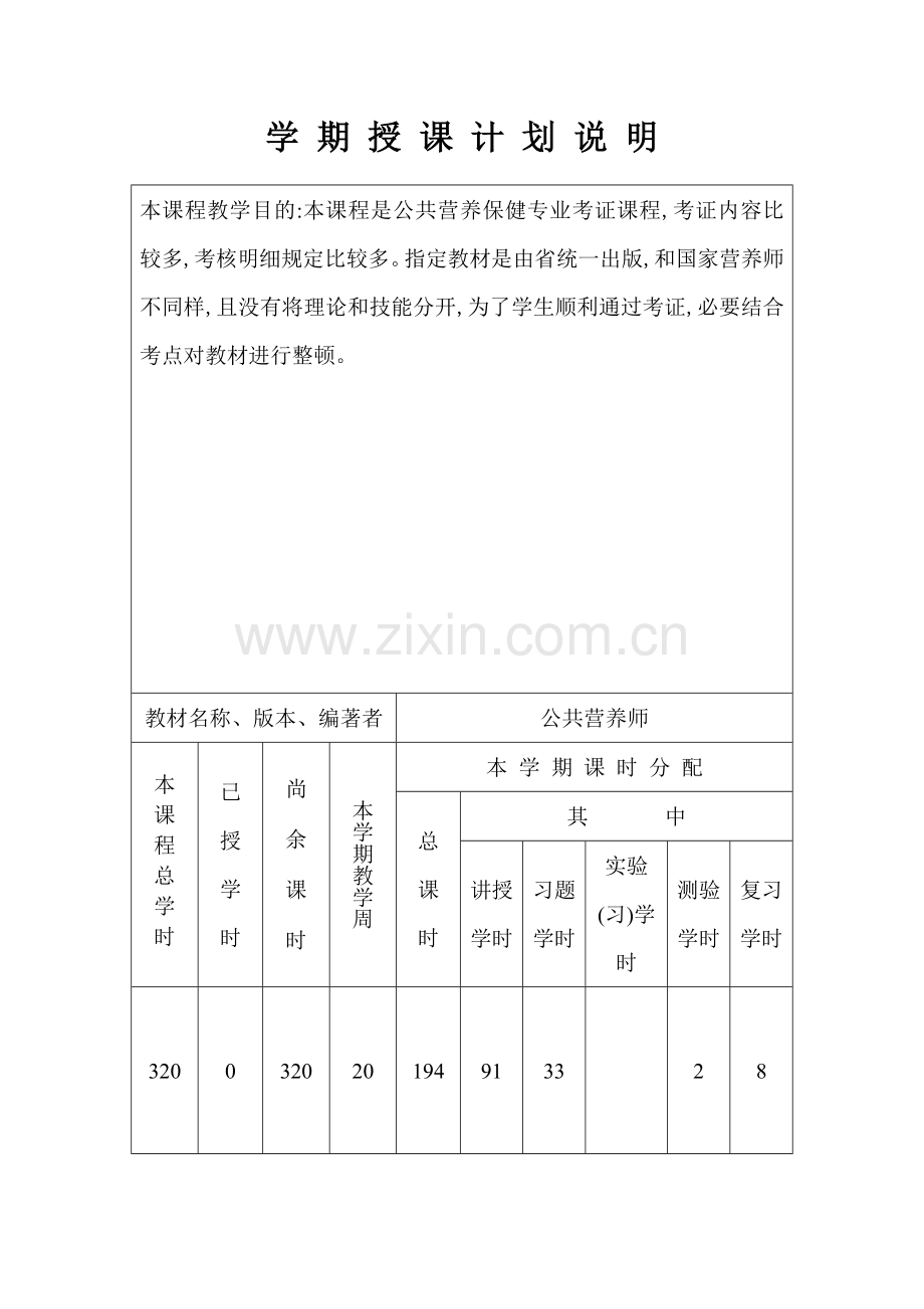 2022年度公共营养师第一周教案.doc_第3页