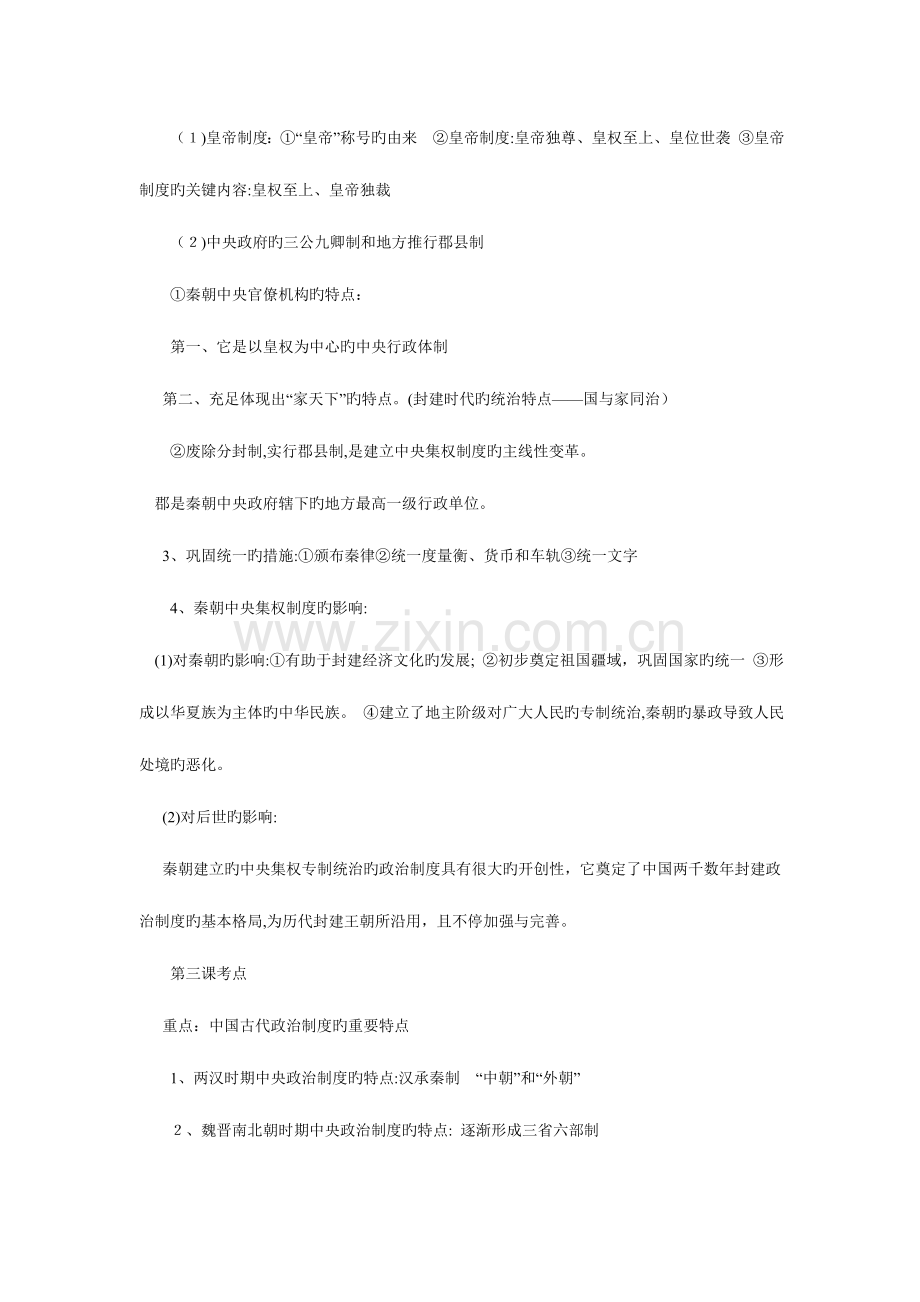 2023年高中历史必修一二三知识点总结.doc_第2页