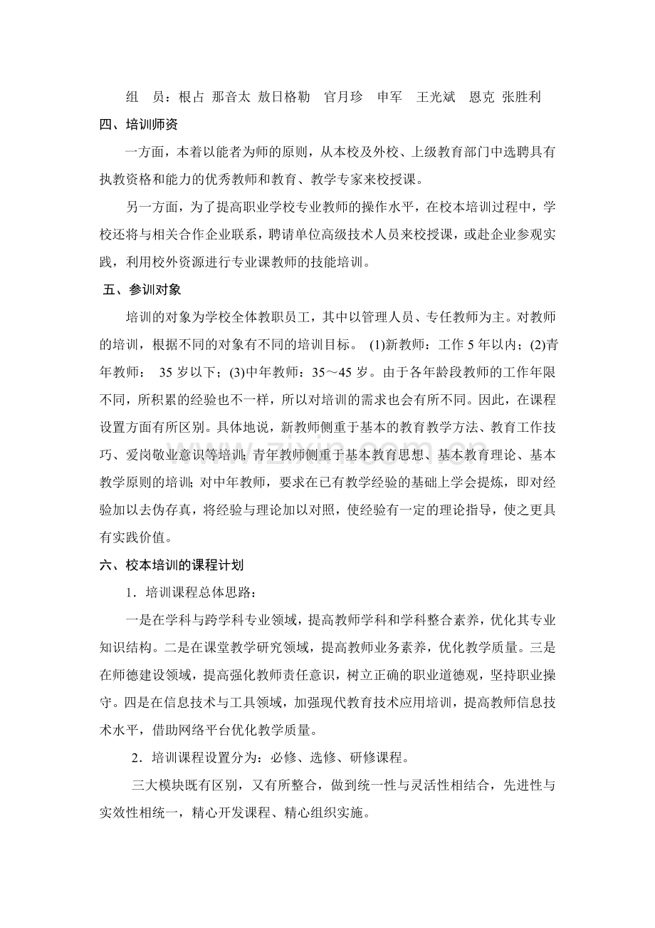 职业学校教师校本培训方案(1).doc_第2页