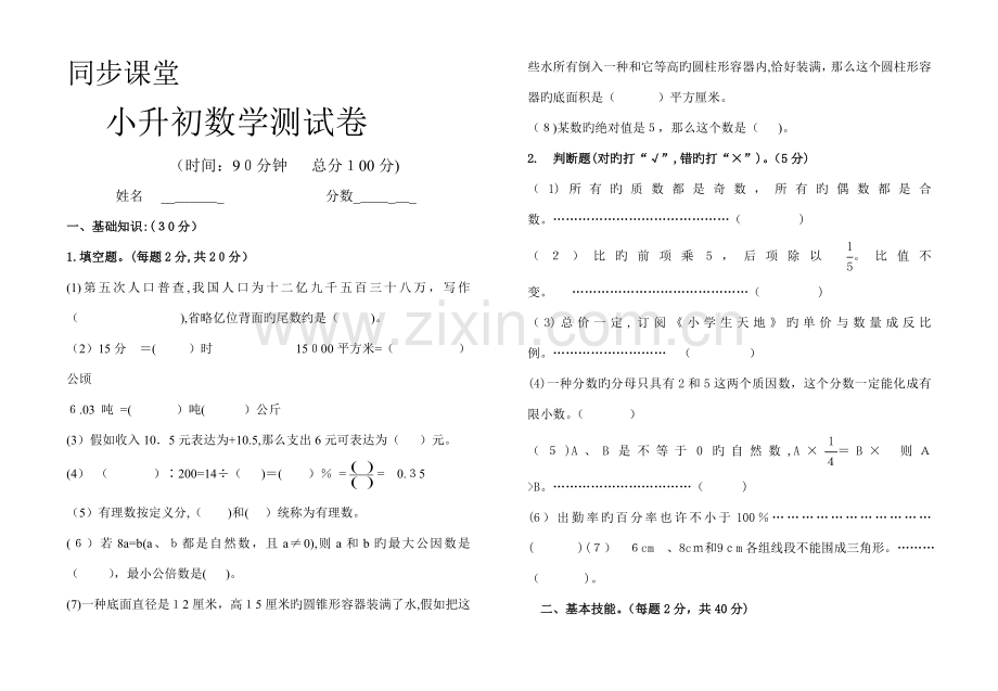 2023年人教版小升初考试数学试卷.doc_第1页