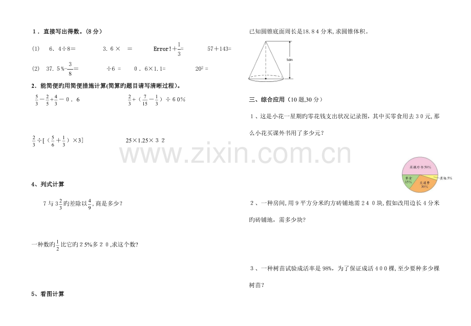 2023年人教版小升初考试数学试卷.doc_第2页