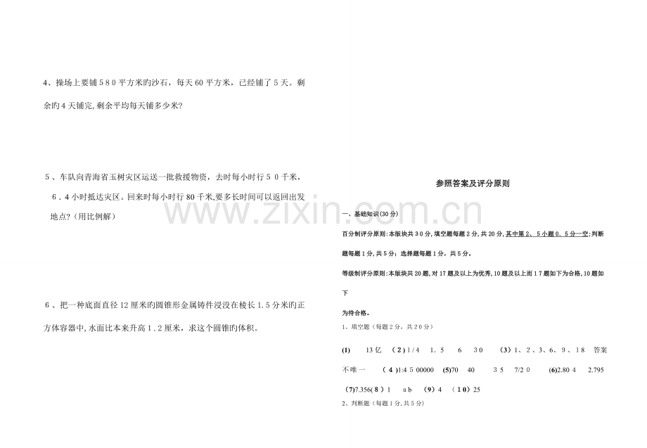 2023年人教版小升初考试数学试卷.doc_第3页