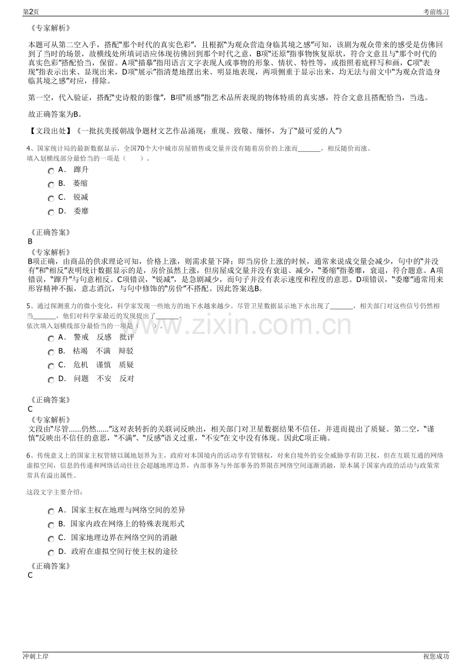 2024年福建厦门湖里保安服务有限公司招聘笔试冲刺题（带答案解析）.pdf_第2页