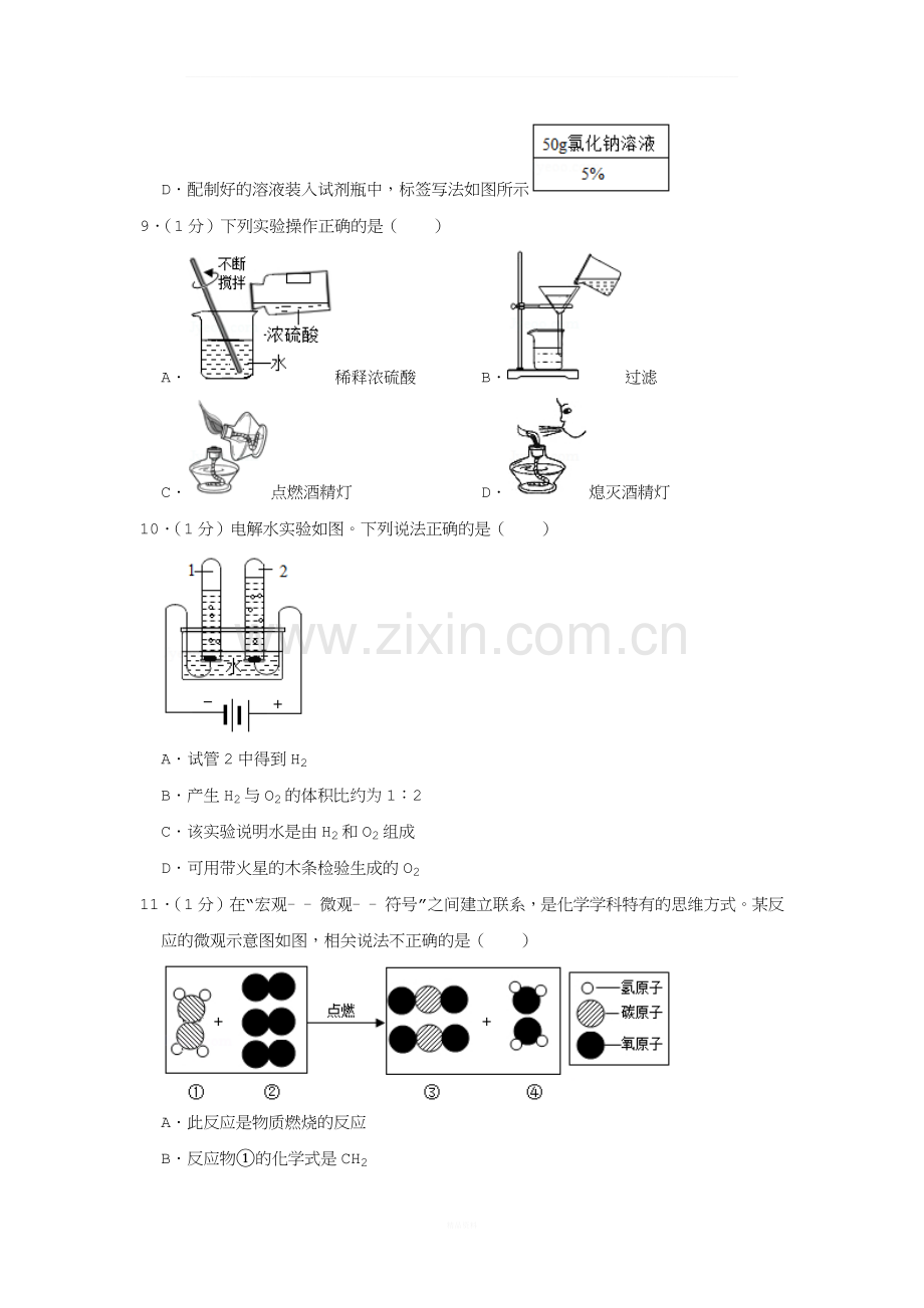 2019年北京市门头沟区中考化学一模试卷.docx_第2页